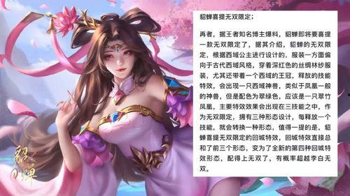 貂蝉无双限定最新爆料,绝美造型与神秘技能大揭秘！