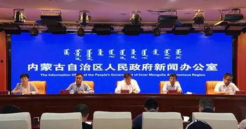 新闻爆料内蒙