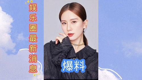 娱乐圈最新消息爆料今日,明星恋情曝光，幕后真相令人震惊！