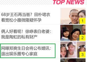 娱乐圈最新消息爆料今日,明星恋情曝光，幕后真相令人震惊！  第2张