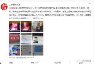 成都幼儿园爆料视频播放  第3张