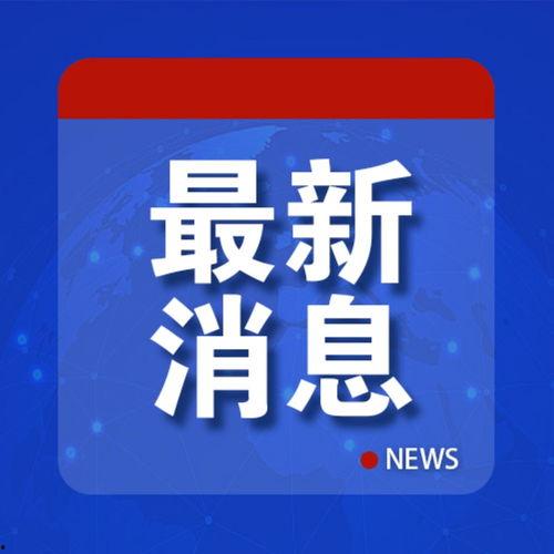 头条南京爆料新闻,南京突发!头条爆料揭示惊人真相 第3张 头条南京爆料新闻,南京突发!头条爆料揭示惊人真相 第3张