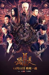 器灵2在线观看免费