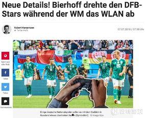 德国球员爆料视频最新  第2张